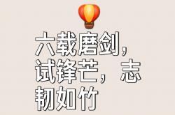 开云体育官方网站-刻不容缓挑战艰难勇者舞剑试翅的简单介绍