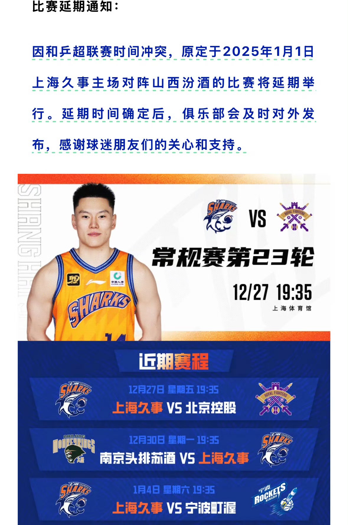 上海队遭遇危机，连败三场无缘季后赛的简单介绍