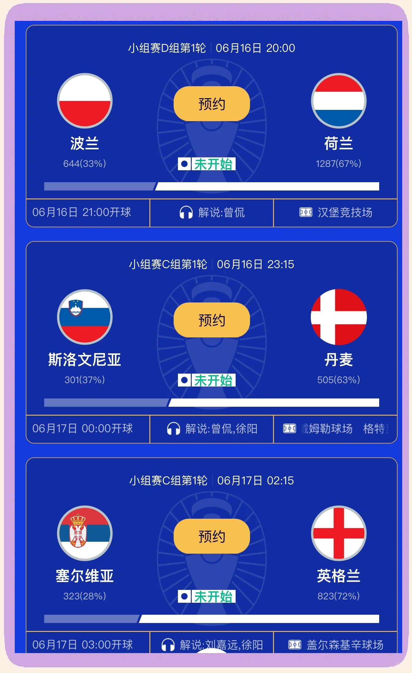包含荷兰不敌捷克，遗憾失利，欧洲杯预选赛未晋级的词条