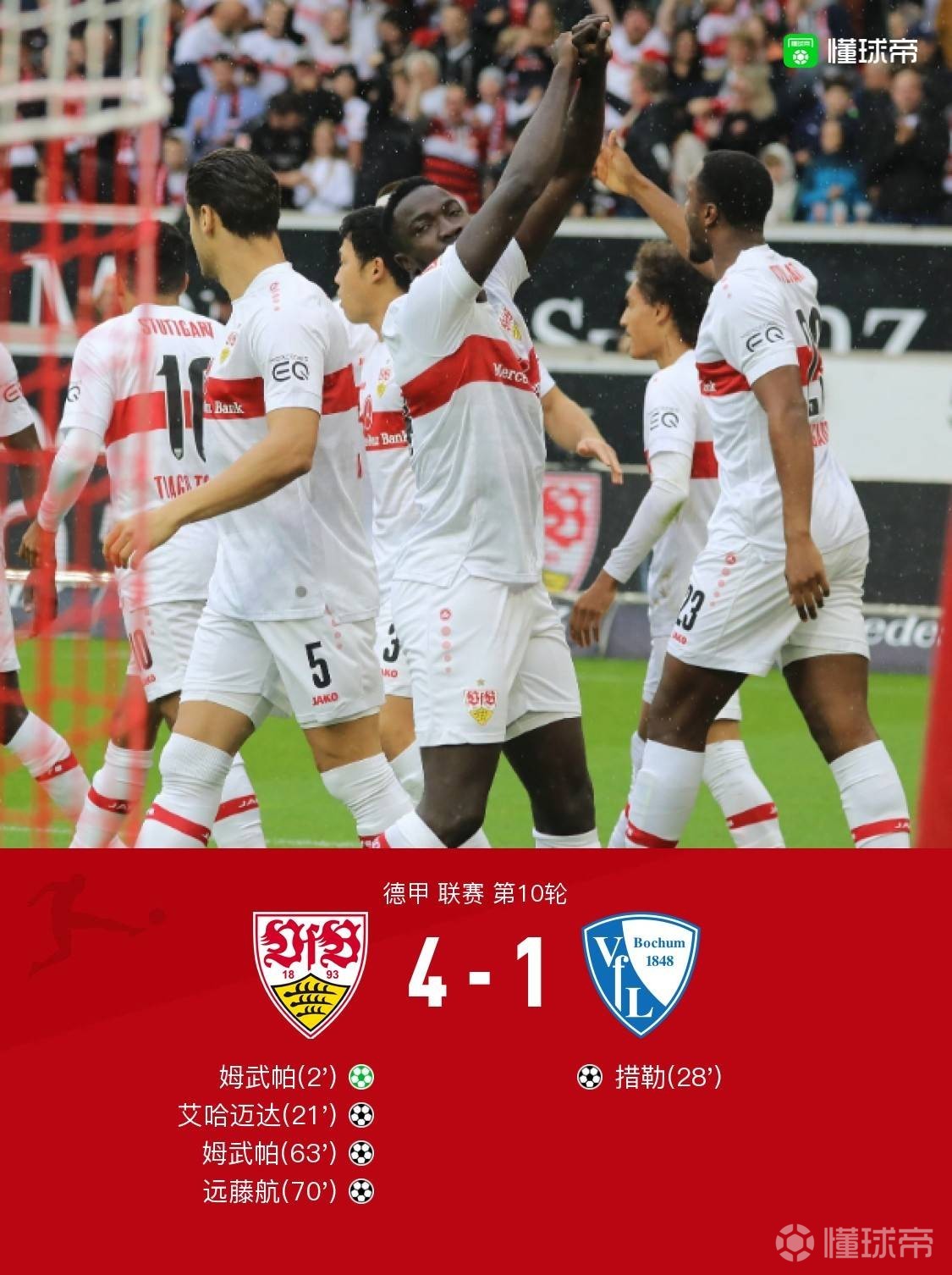 斯图加特捧杯在望，锦上添花的简单介绍