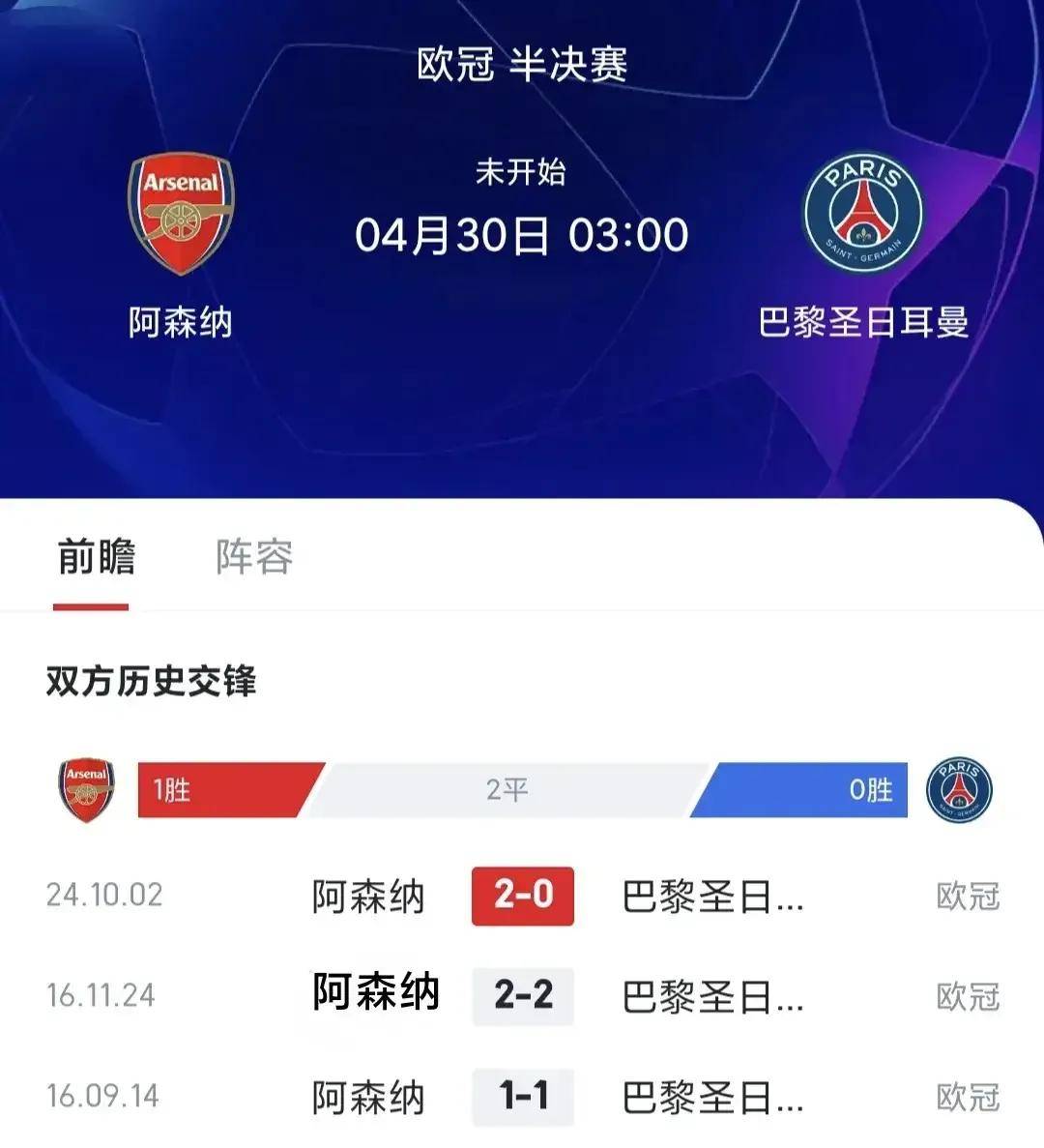 包含热刺在巴黎破纪录引热议的词条