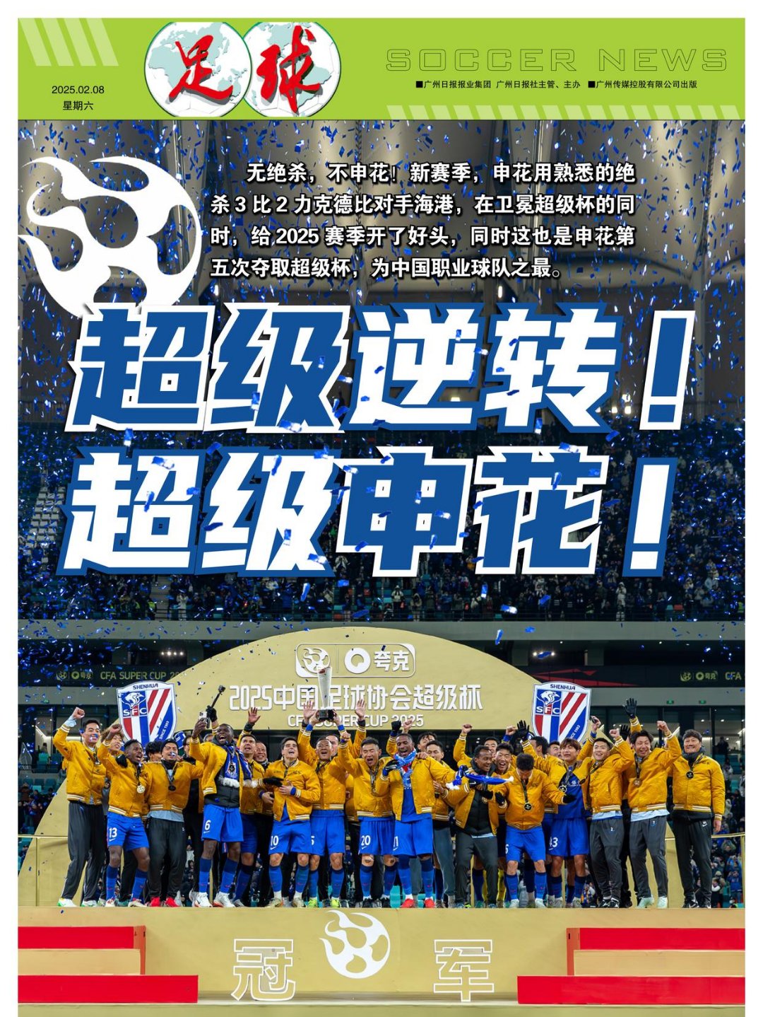 竞逐冠军荣耀，国内足球联赛强强对话的简单介绍