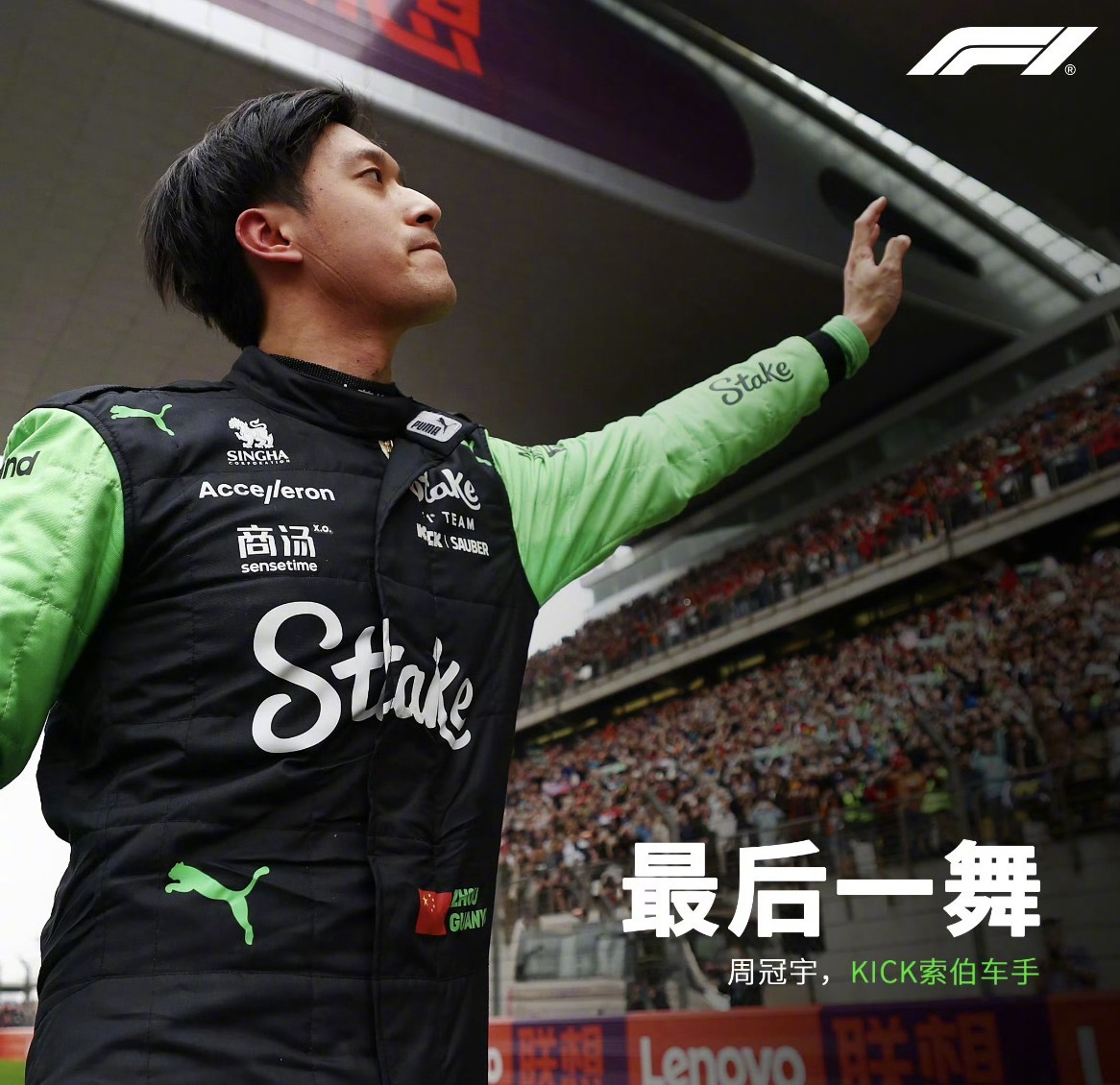 包含梅赛德斯险胜雷诺车队，周冠宇高光表现的词条