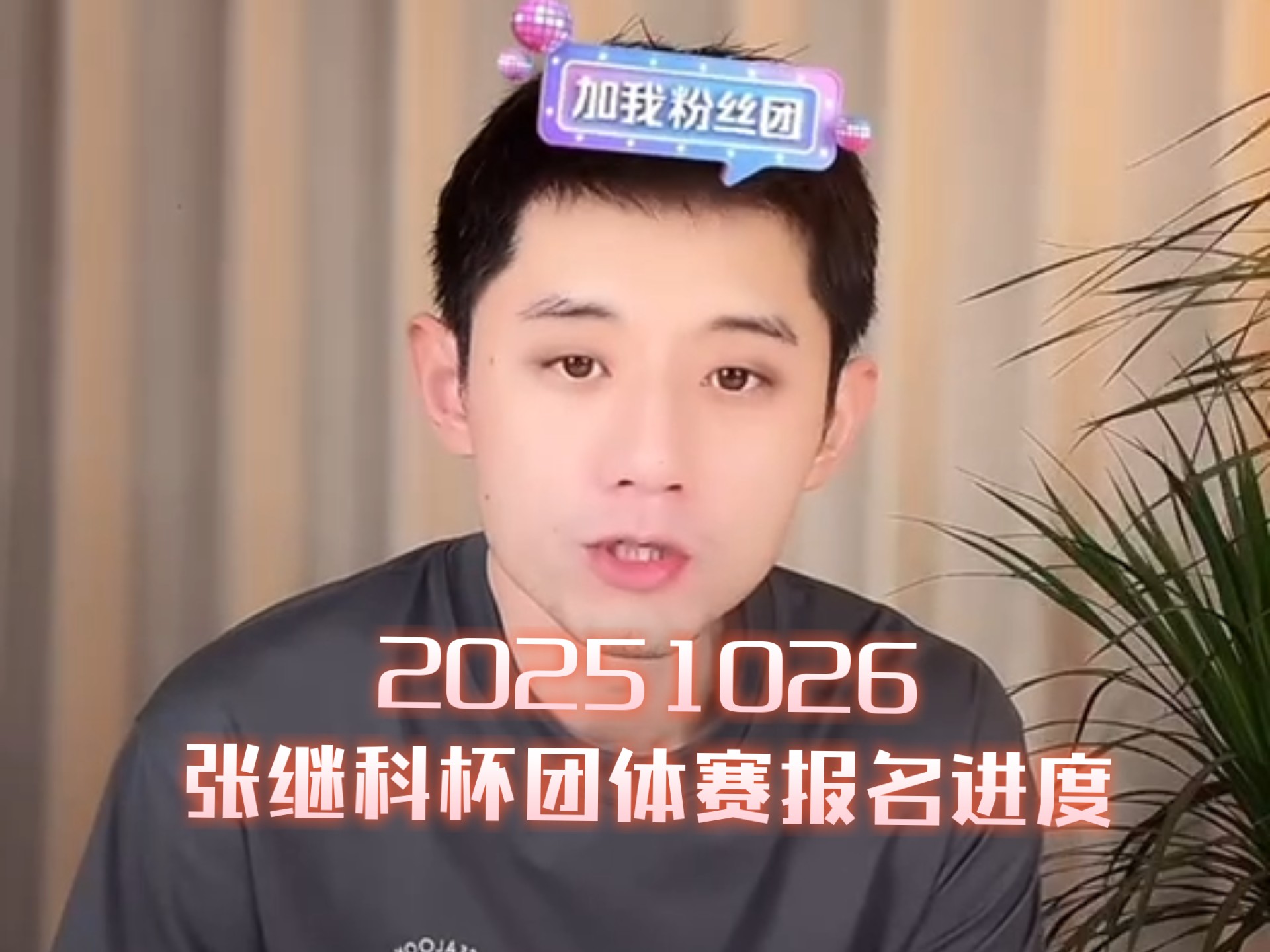 德国队轻取瑞典队，张继科带队取胜